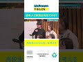 日本人は外国人と共生できるか⑤ UNKNOWN FIELDS #05
