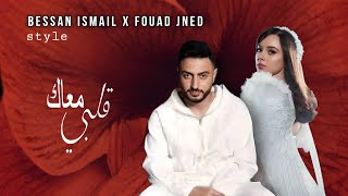 Download Lagu Bessan Ismail x Fouad Jned – Qalbi Ma'ak Style ( Official Music Audio) – بيسان اسماعيل و فوعد جانيد MP3