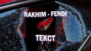 Rakhim - Fendi (Премьера трека, 2020) + Текст [Гучи Прада Луи на мне только Фенди худи]