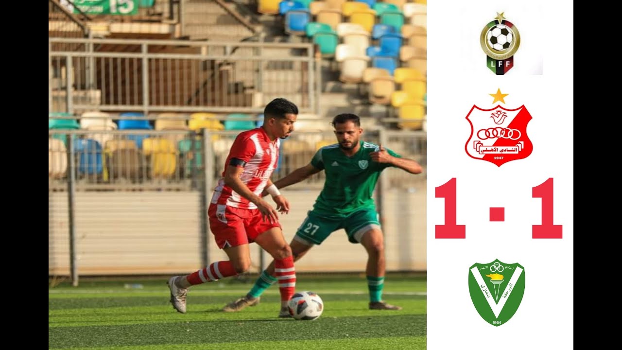ملخص مباراة | النصر vs الأهلي بنغازي 1 - 1 | ديربي بنغازي | الدوري الليبي الممتاز 2021