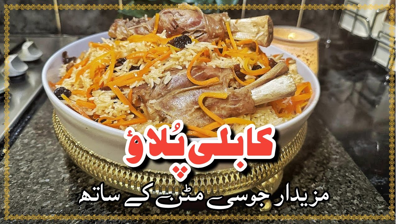 Kabuli Pulao Recipe for Beginners | A taste of Afghanistan | Attiaz | Urdu & Hindi