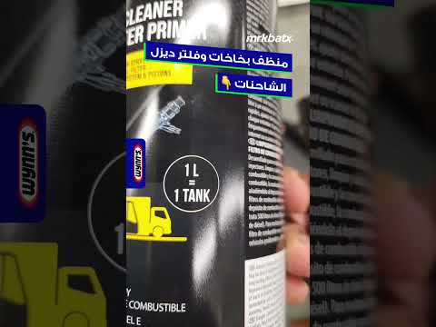 منظف بخاخات الديزل الحاقنات و فلتر الديزل السعودية  اكسبلور محركات قطع غيار