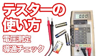 現場で役立つテスターの使い方「ファンタム電源の衝撃事実を発見！」