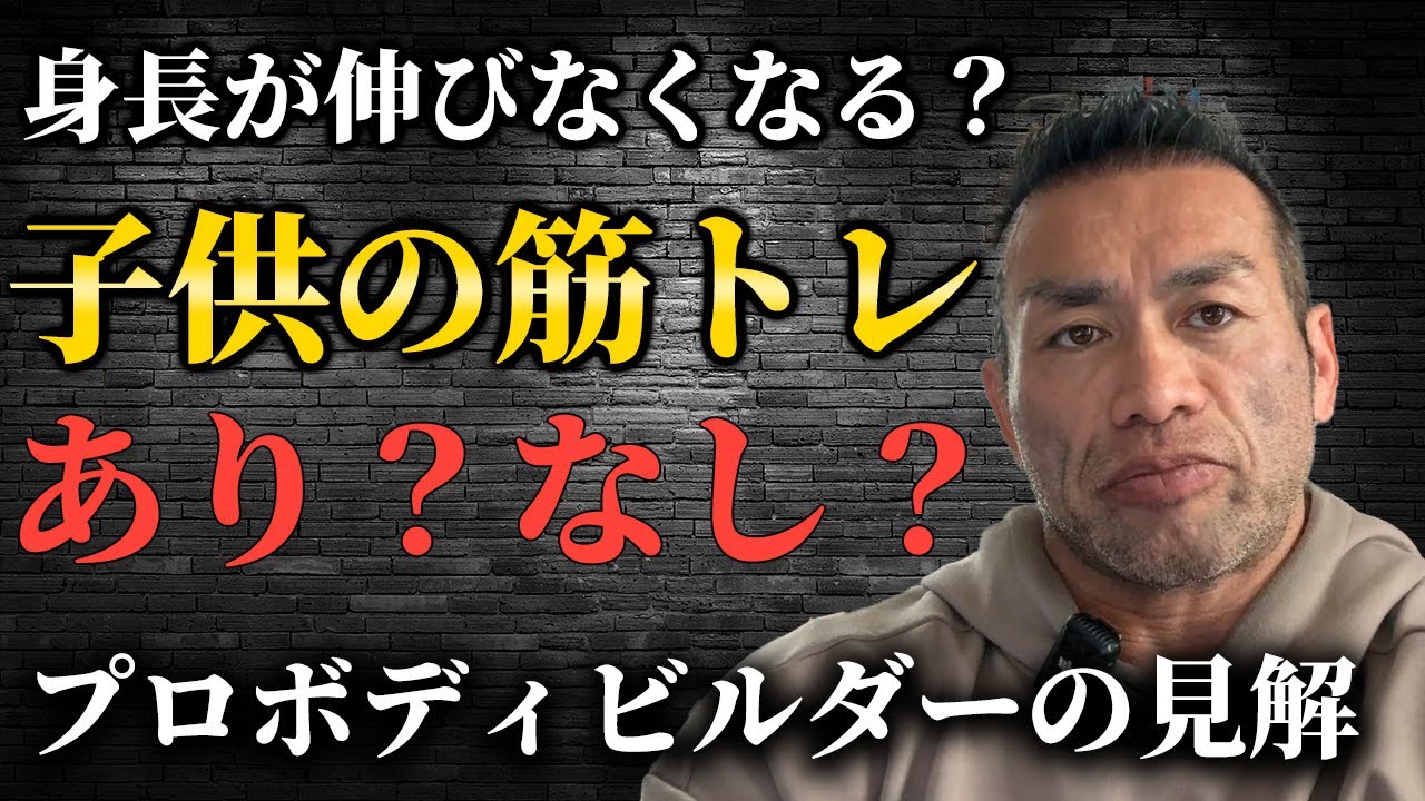 子供の筋トレ、あり?なし?【聞くだけビッグヒデ】