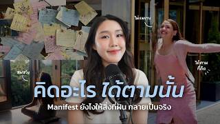 Download Lagu Manifest ยังไงให้ได้ผล🩵 วิธีเปลี่ยนสิ่งที่อยากได้ในหัว ให้กลายเป็นจริง (หลักลงมือทำ ไม่สายมู) Download Lagu Manifest ยังไงให้ได้ผล🩵 วิธีเปลี่ยนสิ่งที่อยากได้ในหัว ให้กลายเป็นจริง (หลักลงมือทำ ไม่สายมู)