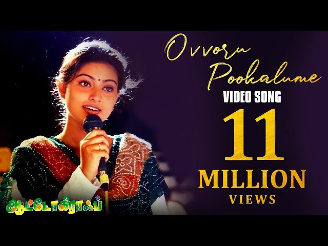 Ovvoru Pookalume Video Song - Autograph | Cheran | Gopika | Sneha | Bharathwaj