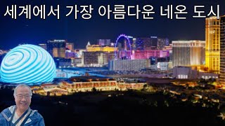 라스베가스는 밤에 깨어난 반짝이는 진주와 같습니다/여행 Vlog 2025년 2월 23일