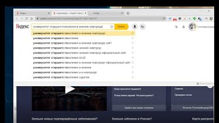 Видеоурок 121. Курс Компьютерная грамотность. Поиск в интернете.