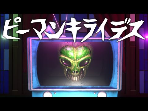 『ピーマンキライデス』【Official MV】