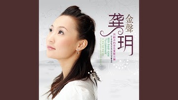 你在他乡还好吗