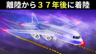 失踪から３７年後に着陸した飛行機 Youtube