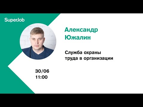 Служба охраны труда в организации