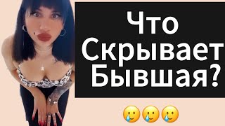 видео: БЫВШАЯ сказала,что разлюбила,как вернуть? Смотреть всем! Шок 🤯 картинка: БЫВШАЯ сказала,что разлюбила,как вернуть? Смотреть всем! Шок 🤯