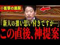 「●●すれば誰がスパイか一発で分かりますよ?」新人議員のまさかの提案にスパイ議員が大慌て…【大津力/参政党】