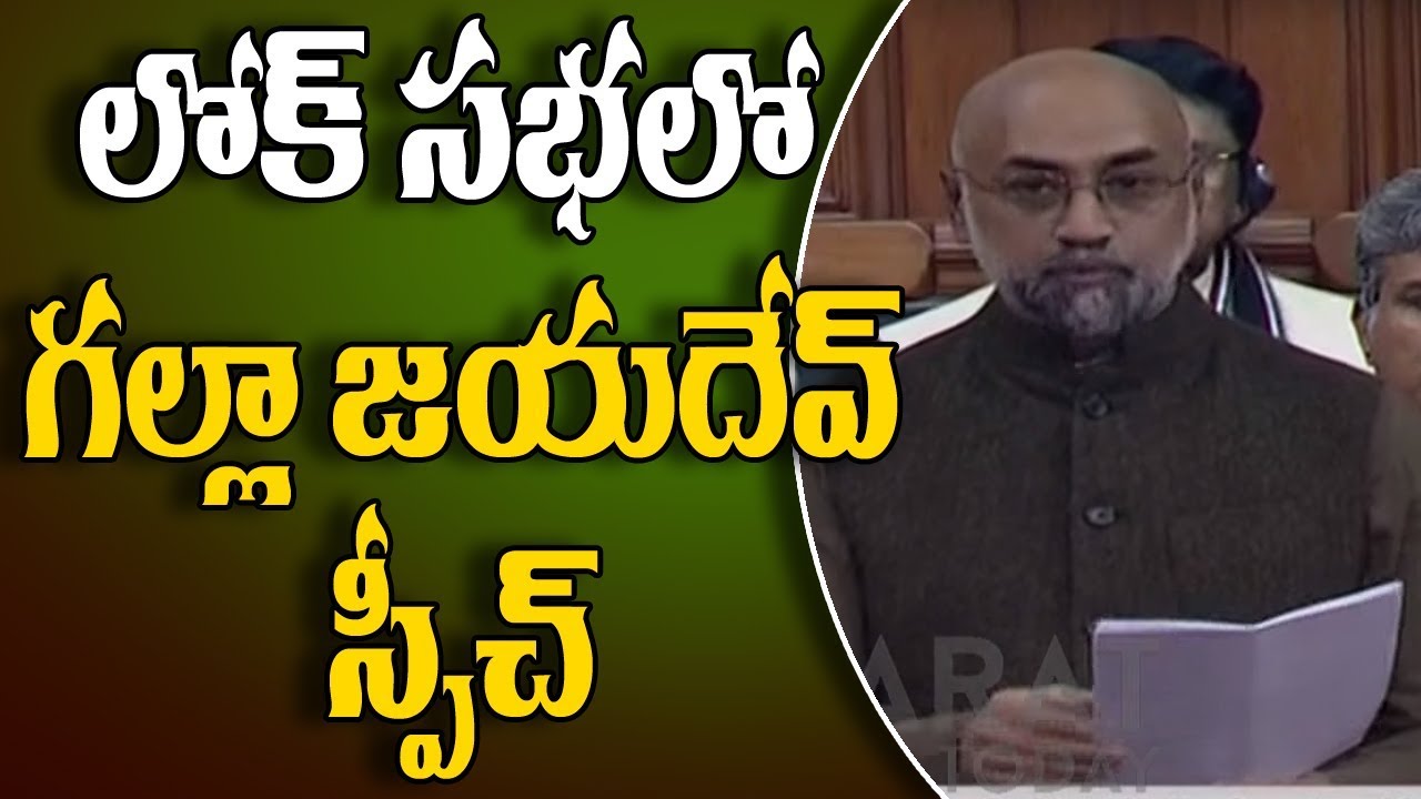 TDP MP Galla Jayadev Speech At Lok Sabha | Live Updates | Bharat Today