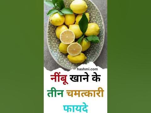 Nimbu khane ke fayde || 👌#lemon #nimbu #youtubeshorts #amazingfacts #shortvideo #viral - YouTube