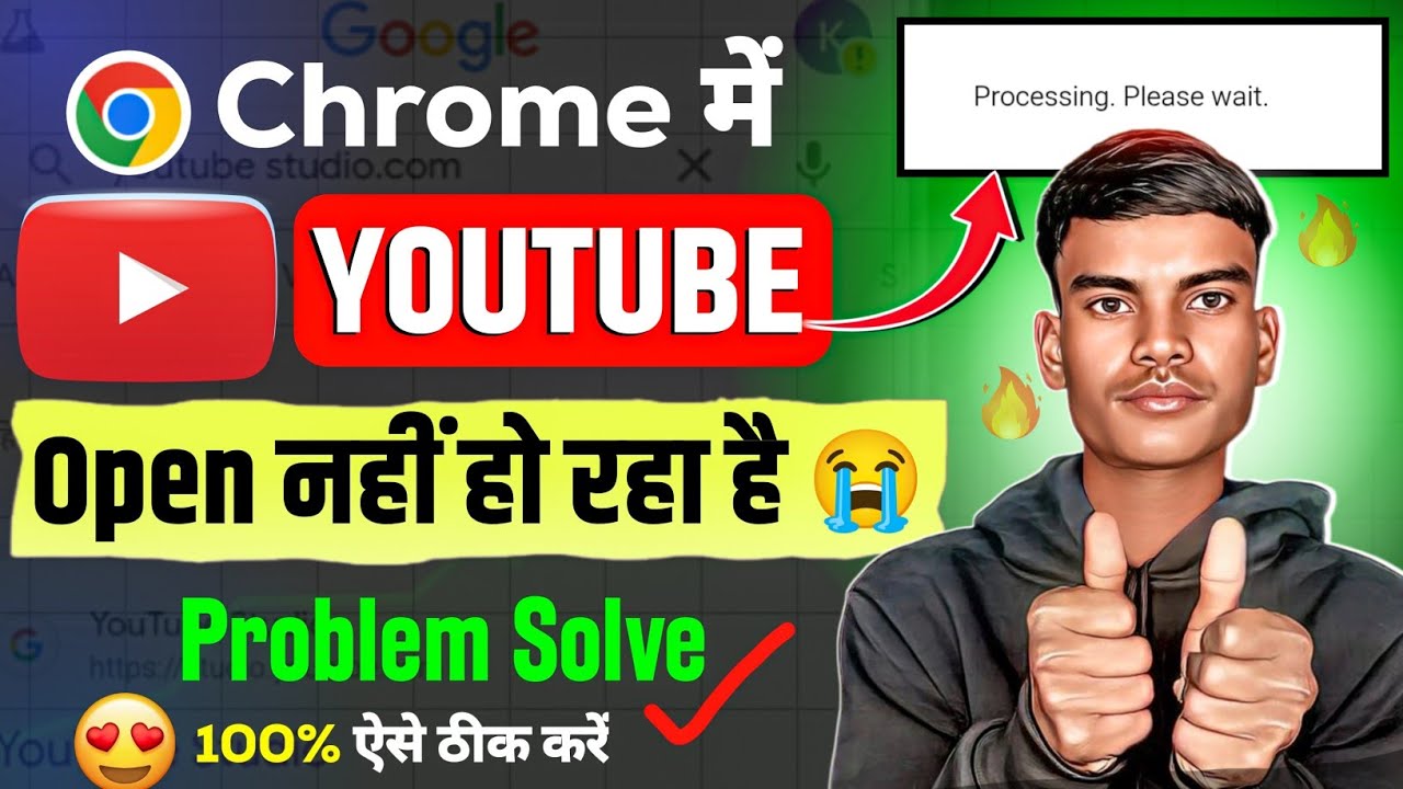 Chrome Me YouTube Studio Open Nahi Ho Raha Hai? | YT Studio Processing Please Wait Problem (Fix) 🔥