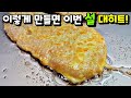 [설 특집] 전집보다 맛있는 육전! 만 원이면 온 가족이 배불리 먹어요~ / 전 부치기, 육전  jeon(Beef Pan-fried Delicacies)