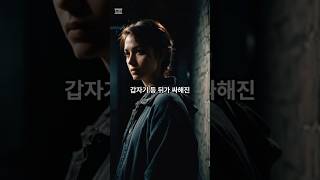 “아무도 없는데 갑자기 소름 돋은 이유..” #shorts