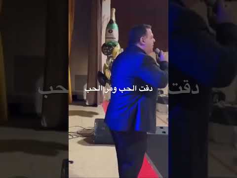 دقت الحب ومر الحب ملحم   لبنان