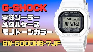 GW-5000HS-7JF G-SHOCK デジタル腕時計 ホワイト GW-5000HS-7JF | CASIO