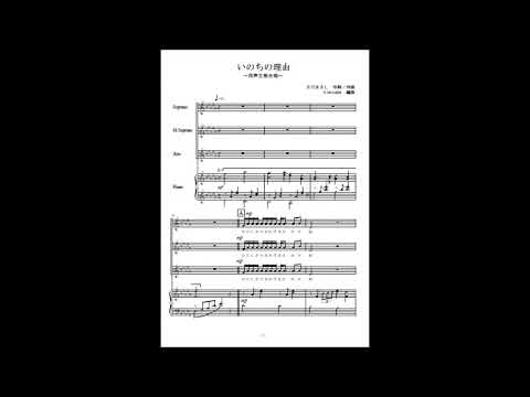 いのちの理由 (同声三部合唱) - さだまさし
