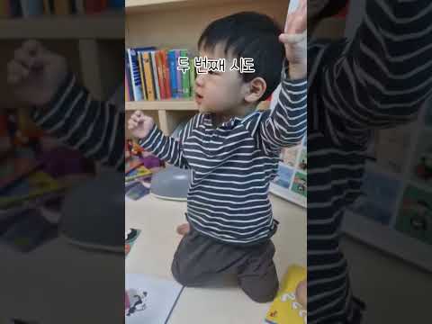 손 안 대고 일어나기 성공?!#18개월아기 #shorts