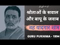 Guru Purnima - Q&A | Kailas Gurukul | 1994 | Morari Bapu