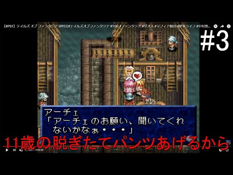 Ps1 テイルズ オブ ファンタジア 2枠目 テイルズオブファンタジア Top ファンタジア ダオス マフィア梶田 伊東ライフ 中村悠一 アナムネシス テイルズ Youtube