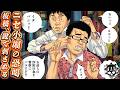 ニセ小堀の恐喝…FUZAKERUNA!ふざけるなー!!【第115話 サラリーマンくん㉔】