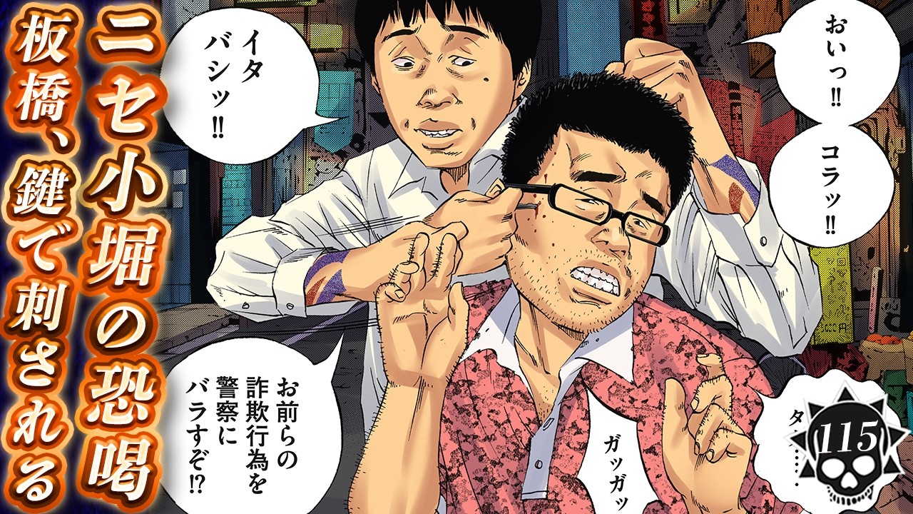 ニセ小堀の恐喝…FUZAKERUNA!ふざけるなー!!【第115話 サラリーマンくん㉔】