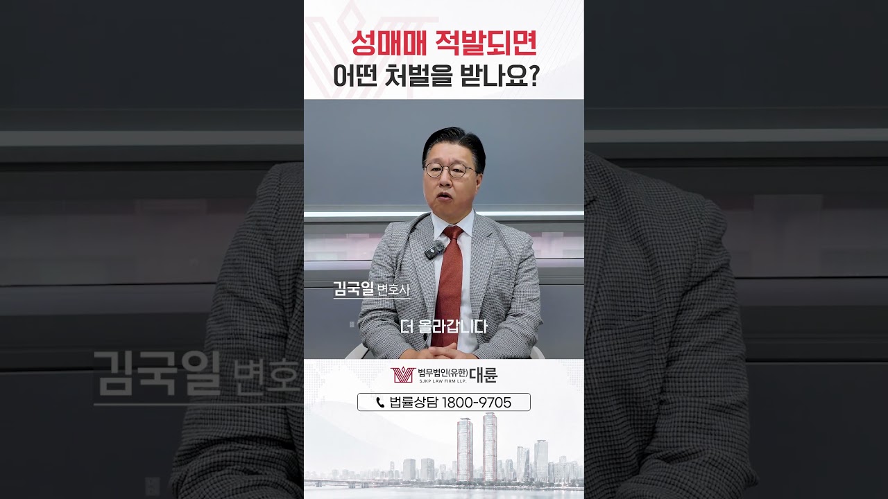 성매매와 성매매알선 처벌 어떻게 다를까?