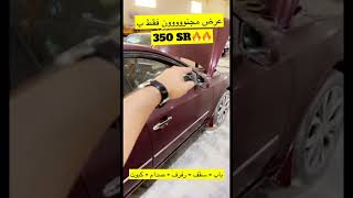 ورشة التحدي لسمكرة السيارات 🚘 👷‍♂️ رش اي قطعة ب ٣٥٠ ريال🔥😇