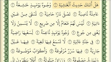 سورة الغاشية كاملة 💫 بصوت القارئ عبد الله بصفر  Quran Karim💫 Surat Al-Ghashiyah💫