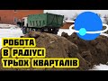 Повозив грунт на Камаз 5511🚛. Млява робота.