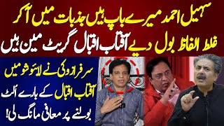 Sarfraz Vicky talks about Aftab Iqbal vs Sohail Ahmad | Digital Rang