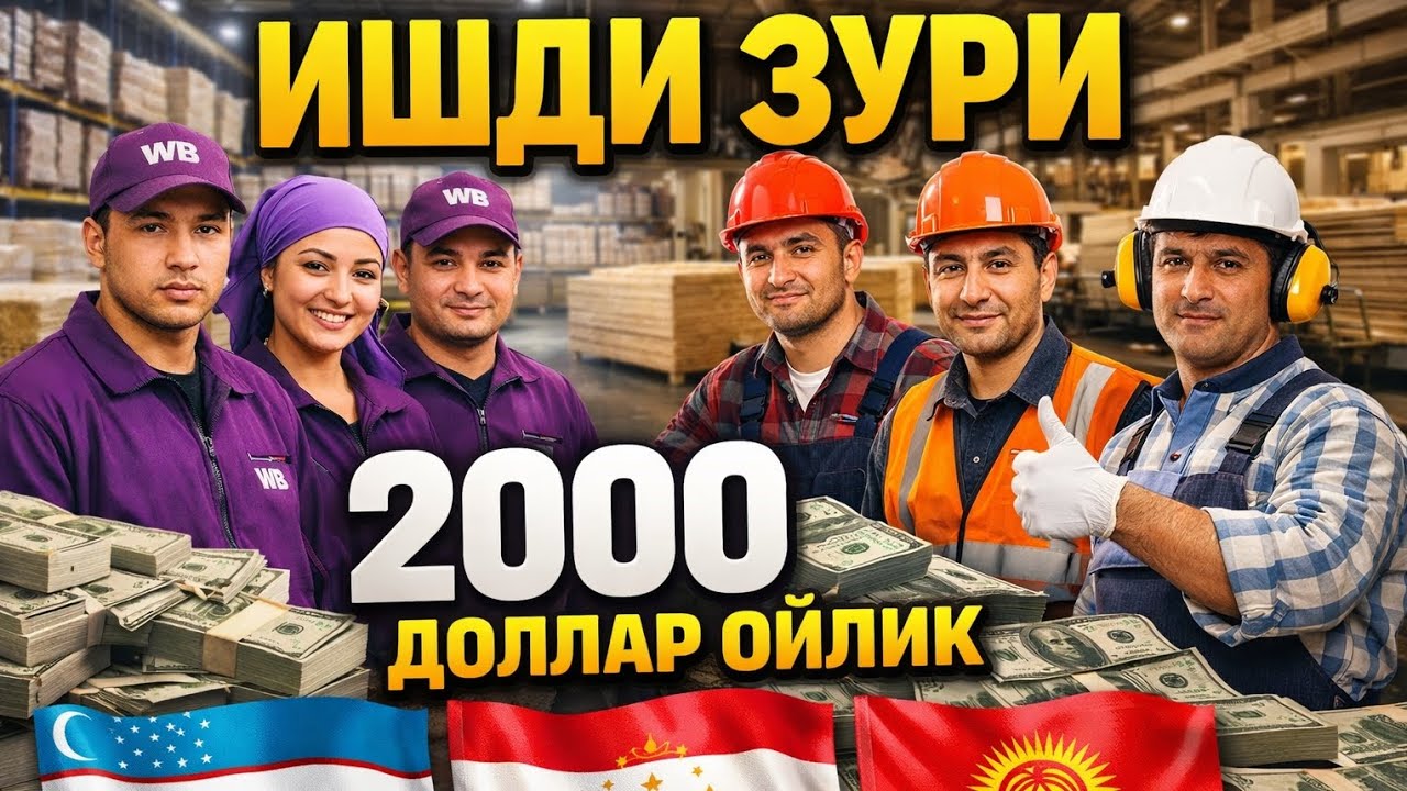 ИШДИ ЗУРИ ЭРКАК ВА АЁЛАРГА ОЙЛИГИ ЗУР ЁТОГ ОБЕД БЕРАДИ. ТО 2000 ДОЛЛАРГАЧА ОЙЛИК #мусофирлар 