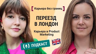 Как маркетологу получить рабочую визу в Великобритании из России