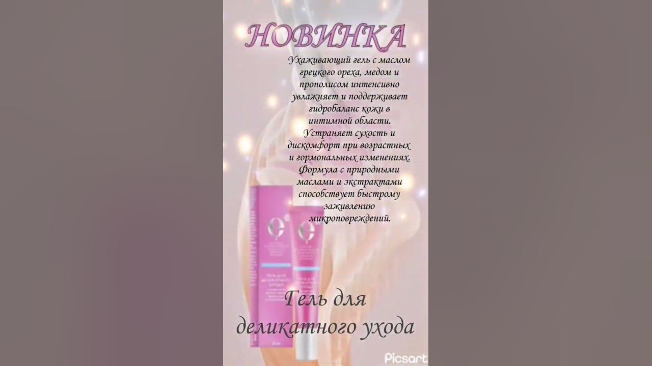 НОВИНКА| ГЕЛЬ ДЛЯ ИНТИМНОЙ ГИГИЕНЫ| СИБИРСКОЕ ЗДОРОВЬЕ # ...