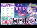 【9万課金】ミュウツーレイドを900戦やった結果がこちら【ポケモンGO】