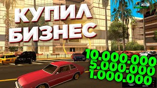 Купил Бизнес На САМП АНДРОИД | ONLINE RP MOBILE