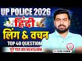 UP Police 2025 Hindi | लिंग एवं वचन, UP SI Hindi Practice Set, UPSI Hindi By Arun Sir