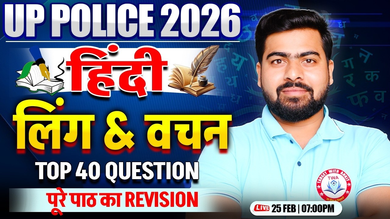 UP Police 2025 Hindi | लिंग एवं वचन, UP SI Hindi Practice Set, UPSI Hindi By Arun Sir