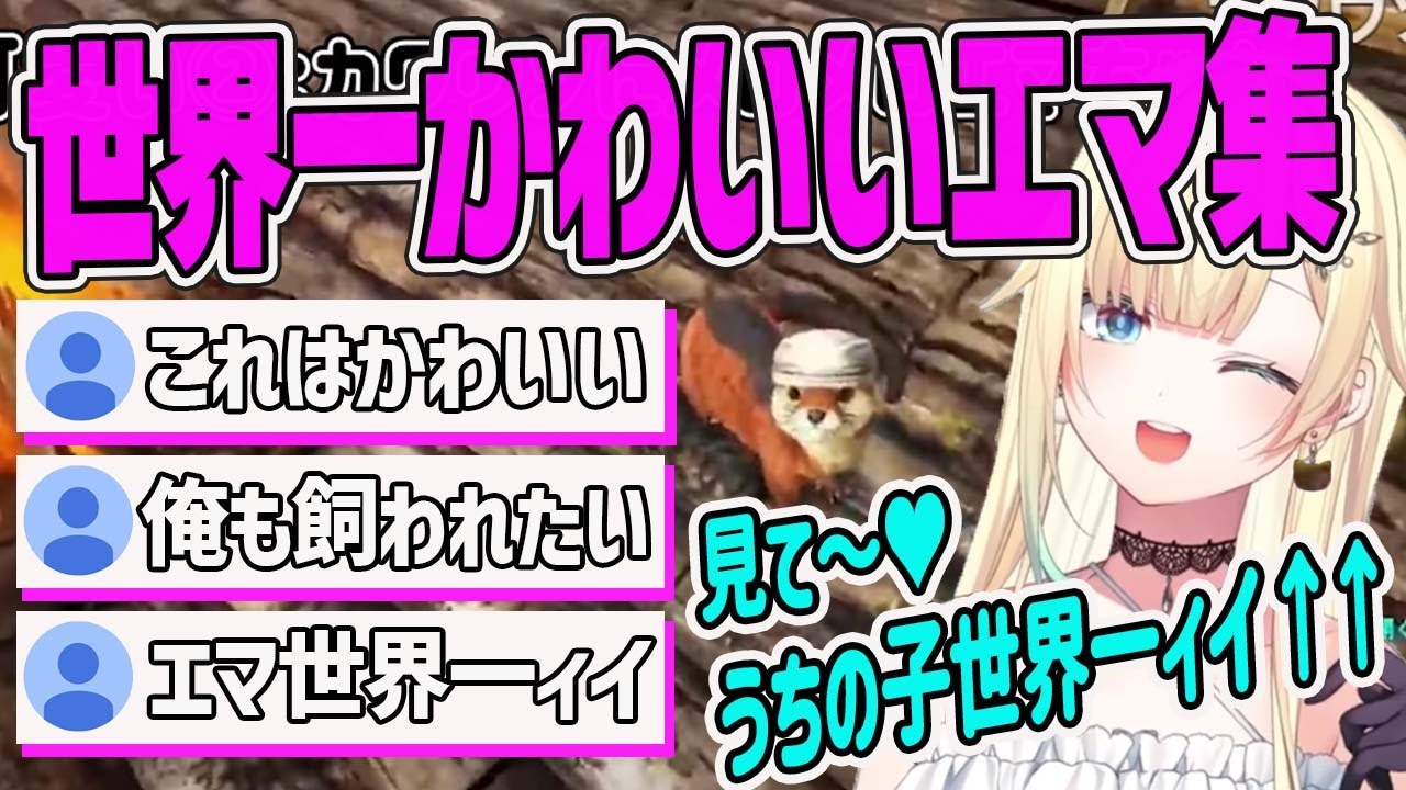 【藍沢エマ】エマが世界一ィィイ↑↑なARK可愛すぎるシーンまとめ【ぶいすぽ・切り抜き】