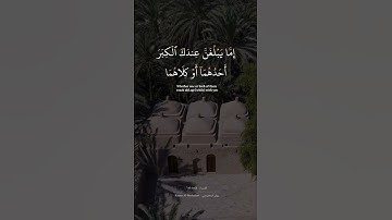 وقل ربي ارحمهما كما ربياني #تلاوة  من سورة الإسراء  - الشيخ ريان المحيسني  #viralvideo  #like #quran