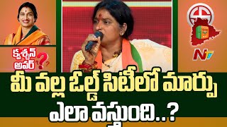 మీరు చిన్నప్పటి నుండి ఇంతేనా..? | Question Hour with Madhavi Latha | Ntv