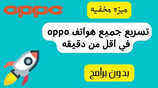 ميزة مخفية لتسريع جميع هواتف أوبو Oppo | بدون برامج | حل مشكلة التهنيج screenshot 5