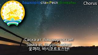 Remake State Anthem Of Bashkortostan - Башҡортостан Республикаһыныӊ Дәүләт Гимны 바시코르토스탄 공화국의 국가