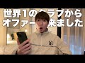 キングスW杯開幕戦のイタリア戦後にオファーが来ました。