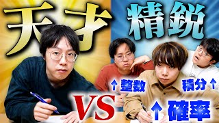 【超難問対決】得意分野なら1vs1でも『数学天才のキム』に勝てるんじゃね！？